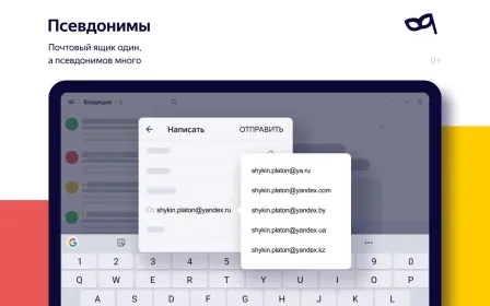 Screenshot Яндекс.Почта – Yandex.Mail