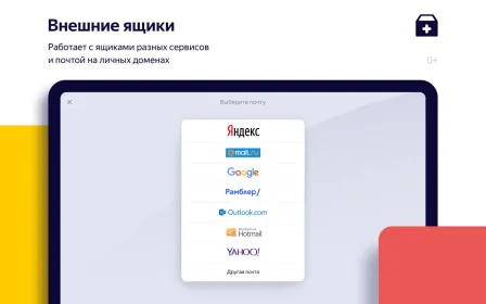 Screenshot Яндекс.Почта – Yandex.Mail