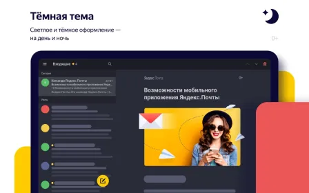 Screenshot Яндекс.Почта – Yandex.Mail