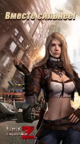 Screenshot Last Empire - War Z: Стратегия