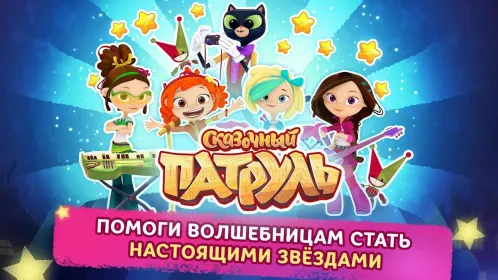 Screenshot Музыкальный Патруль