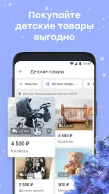 Screenshot Юла – покупайте и продавайте выгодно