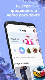 Screenshot Юла – покупайте и продавайте выгодно