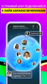 Screenshot Smule