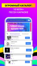 Screenshot Smule