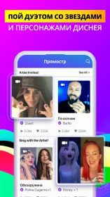 Screenshot Smule