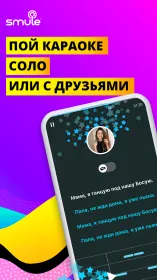 Screenshot Smule