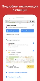 Screenshot Яндекс.Метро