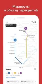 Screenshot Яндекс.Метро