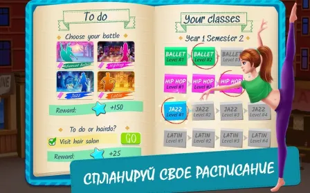 Screenshot Истории из школы танцев