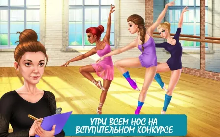 Screenshot Истории из школы танцев