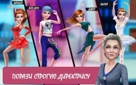 Screenshot Истории из школы танцев