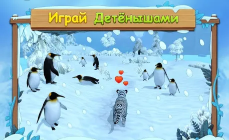 Screenshot Симулятор Семьи Белого Тигра Онлайн