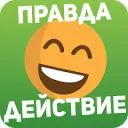 Правда или действие Игра 18,21
