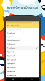 Screenshot Яндекс Переводчик
