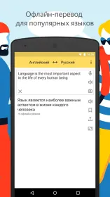 Screenshot Яндекс Переводчик