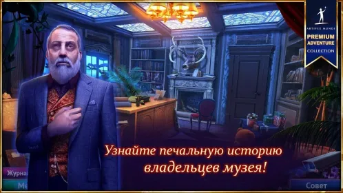 Screenshot Охотник на демонов 5: Тайна музея (Full)