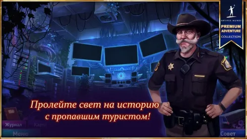 Screenshot Охотник на демонов 5: Тайна музея (Full)