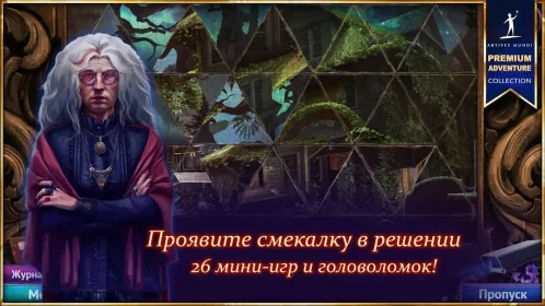 Screenshot Охотник на демонов 5: Тайна музея (Full)