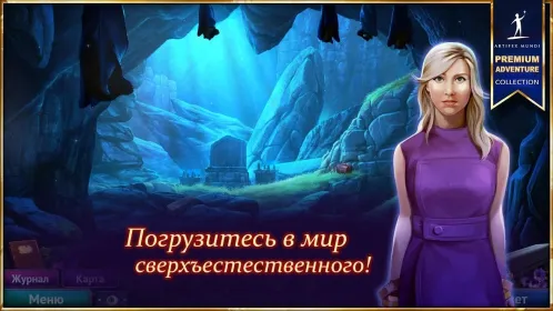 Screenshot Охотник на демонов 5: Тайна музея (Full)