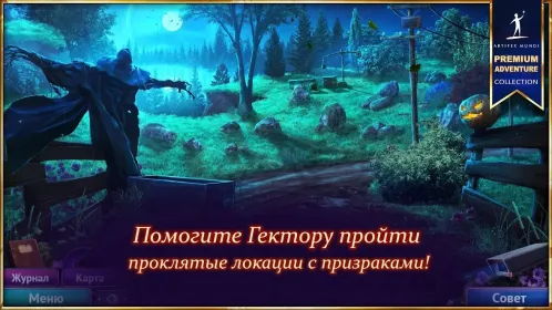 Screenshot Охотник на демонов 5: Тайна музея (Full)