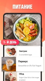 Screenshot Худеем за 30 дней
