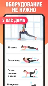 Screenshot Худеем за 30 дней