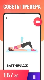 Screenshot Худеем за 30 дней