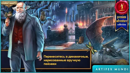 Screenshot Истории на время (Full)