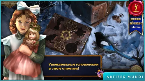 Screenshot Истории на время (Full)