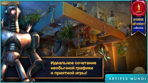 Screenshot Истории на время (Full)
