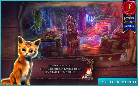 Screenshot Мрачные легенды (Full)
