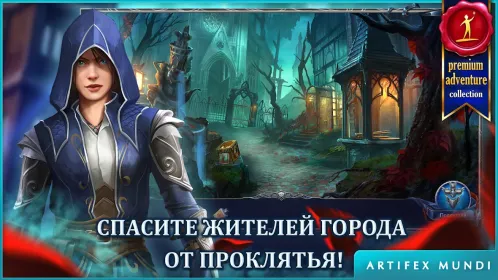 Screenshot Мрачные легенды 3 (Full)