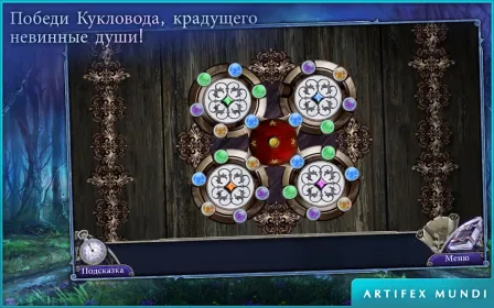 Screenshot Волшебные сказки: Кукольный Вор (Full)