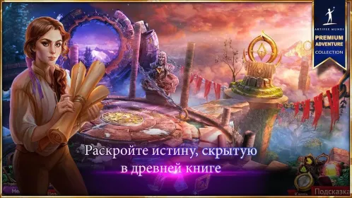 Screenshot Тайный орден 7: Сумрачное зияние (Full)