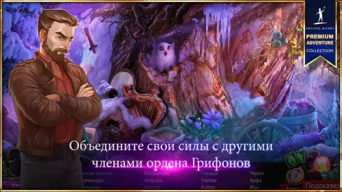 Screenshot Тайный орден 7: Сумрачное зияние (Full)