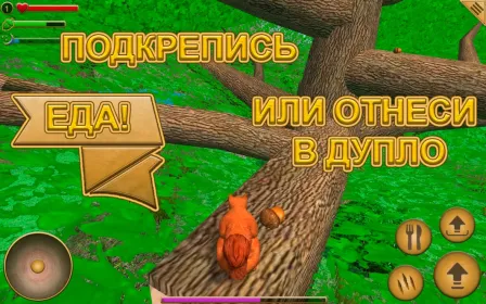 Screenshot Симулятор Белки