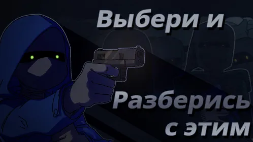 Screenshot Не совсем герой: Сюжетная игра