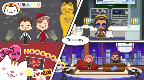 Screenshot Miga Город : ТВ шоу