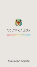 Screenshot Color Gallery