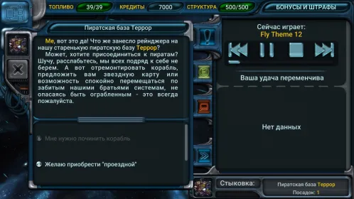Screenshot Космические Рейнджеры: Квест