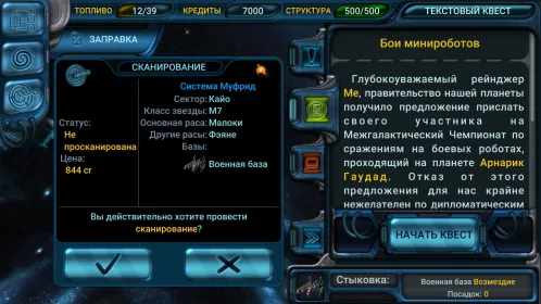 Screenshot Космические Рейнджеры: Квест