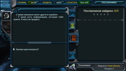 Screenshot Космические Рейнджеры: Квест