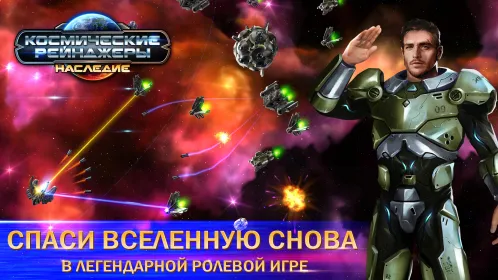 Screenshot Космические рейнджеры: Наследие