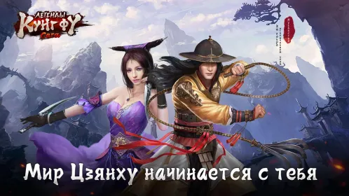 Screenshot Легенды кунг фу: Сага - игра