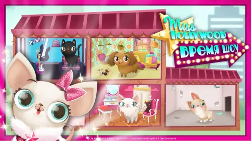 Screenshot Miss Hollywood – Время шоу