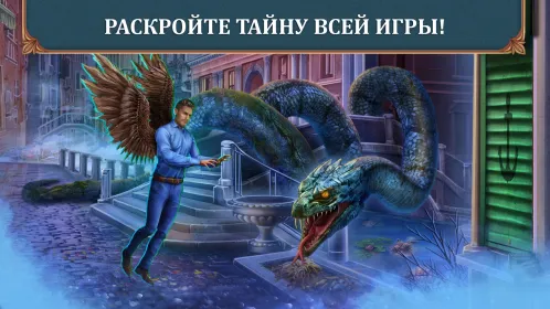 Screenshot Волшебный Город: Крылья