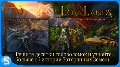 Screenshot Затерянные земли 2