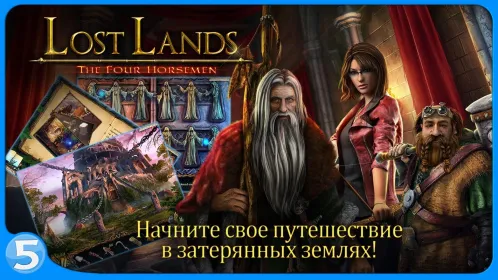 Screenshot Затерянные земли 2