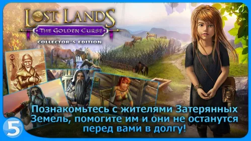 Screenshot Затерянные земли 3